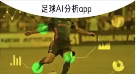 足球App深度专栏
