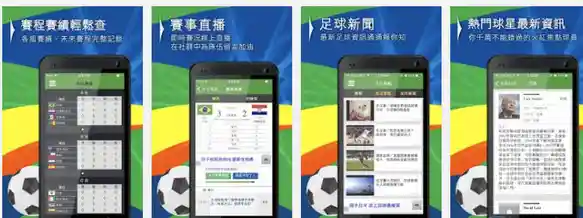 足球App场景化选择指南